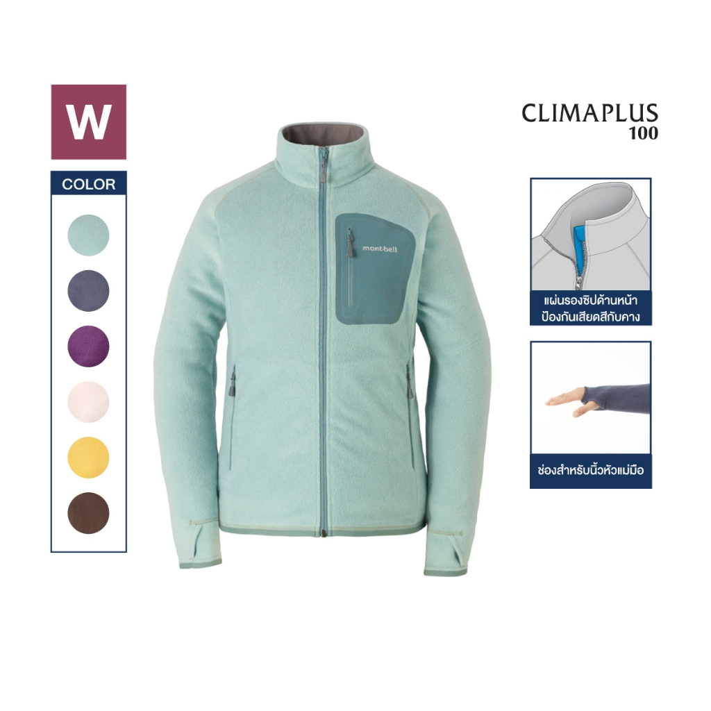 Montbell เสื้อกันหนาวผ้าฟลีซ ผู้หญิง รุ่น 1106592 CLIMAPLUS100 Jacket Women's