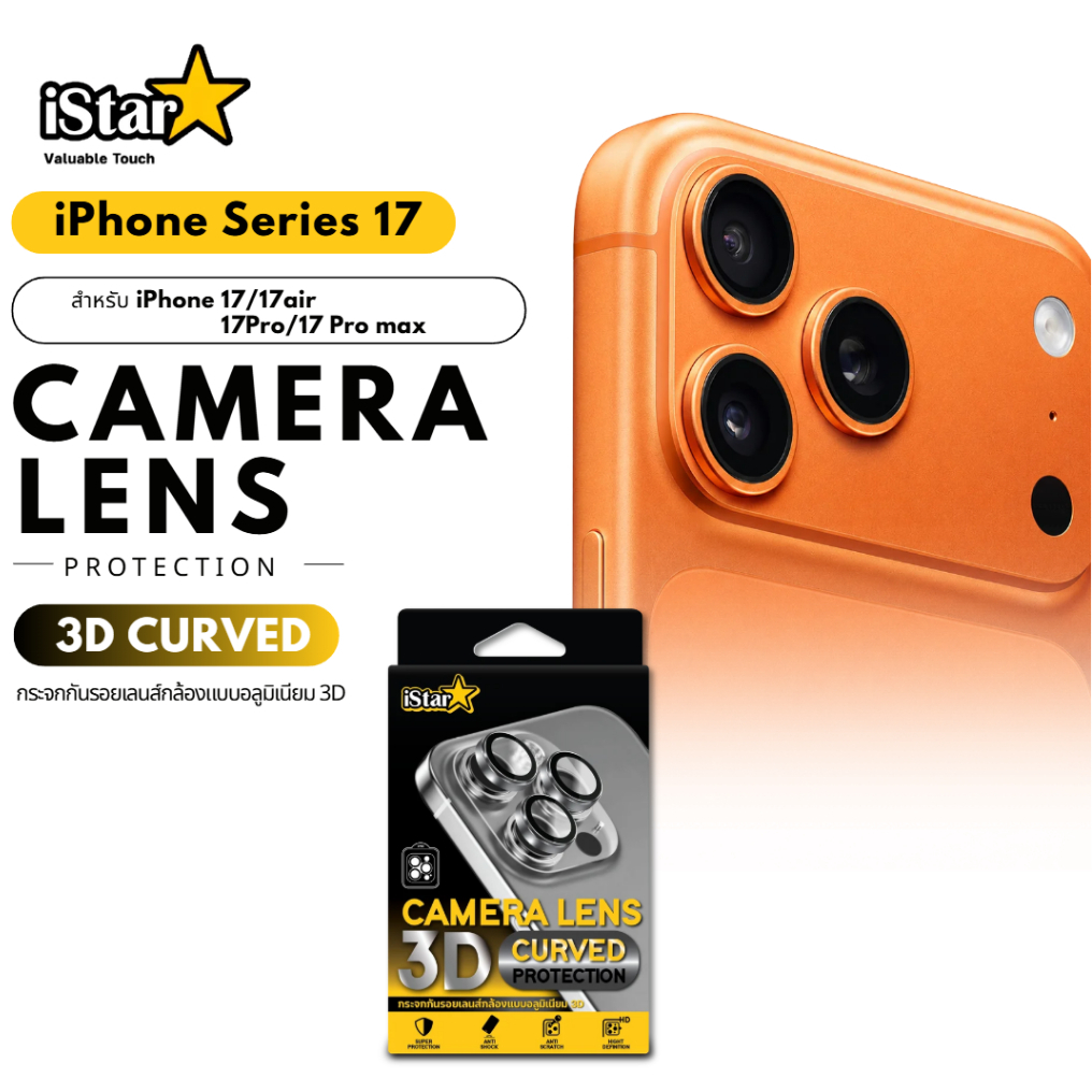 iStar ฟิล์ม เลนส์กล้อง ฟิล์มกระจก 3D แบบเม็ด For iPhone 17ProMax 17Pro 17Air 17