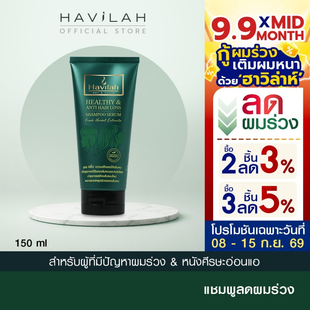 ฮาวิล่าห์ (Havilah) แชมพูแก้ผมร่วง ลดผมร่วง แบบหลอด 150 มล. l Havilah Fresh Herbal Shampoo Anti-Hair
