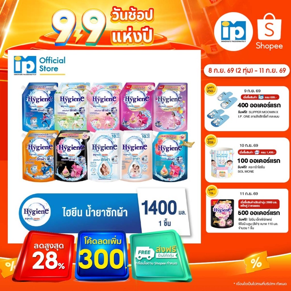 ไฮยีน เอ็กซ์เพิร์ท วอช น้ำยาซักผ้า 1400 มล.