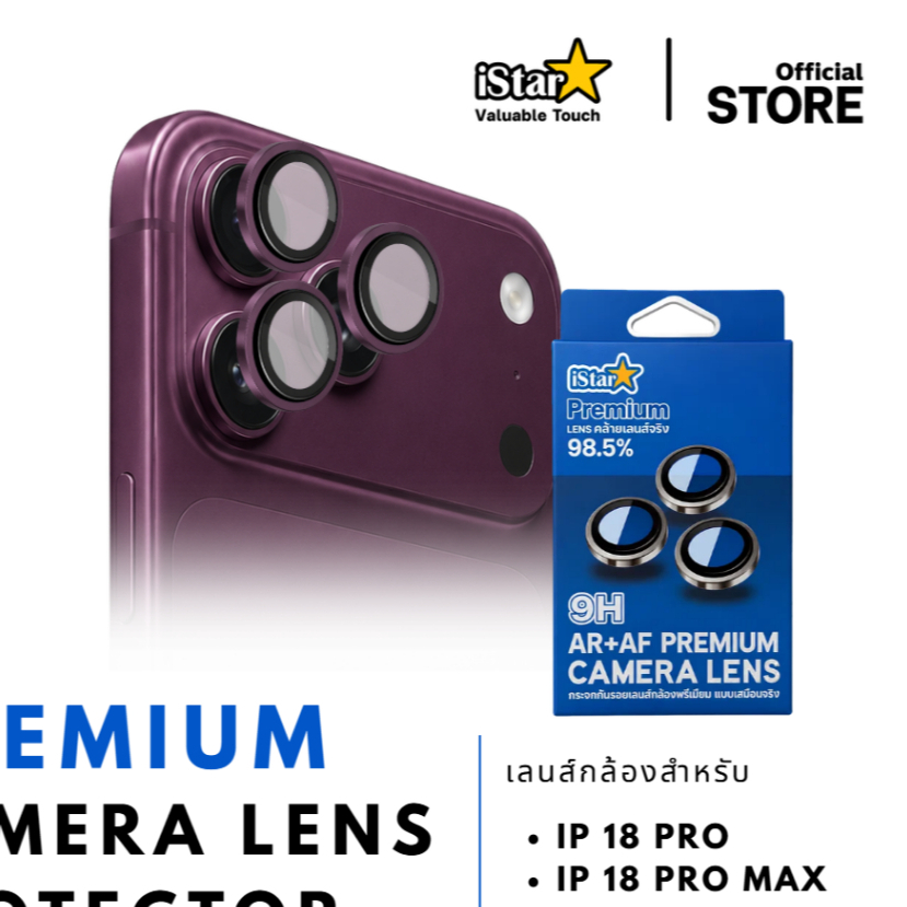 iStar ฟิล์ม เลนส์กล้อง ฟิล์มกระจก Camera Lens Premium แบบเม็ด For iPhone 18ProMax 18Pro