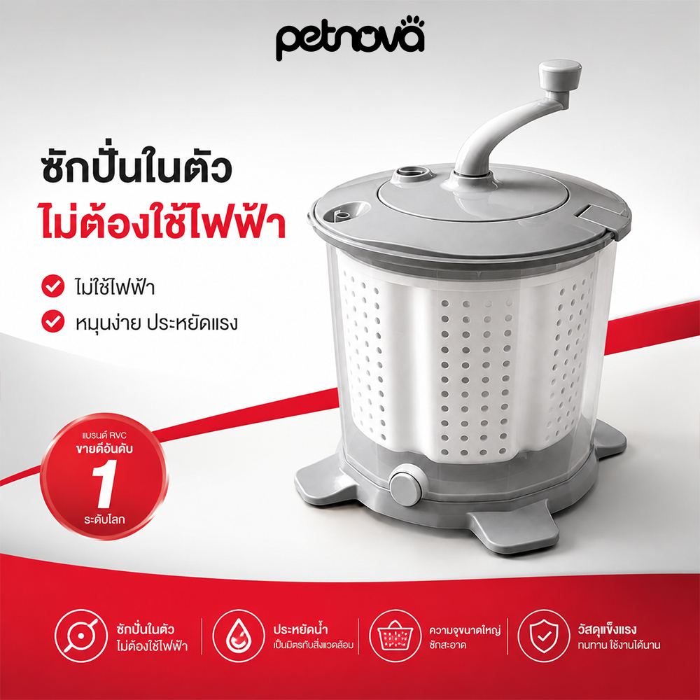 Petnova เครื่องซักผ้าชนิดมือหมุน Hand-crank washing machine แบบพกพา ซักชุดชั้นใน หอพัก