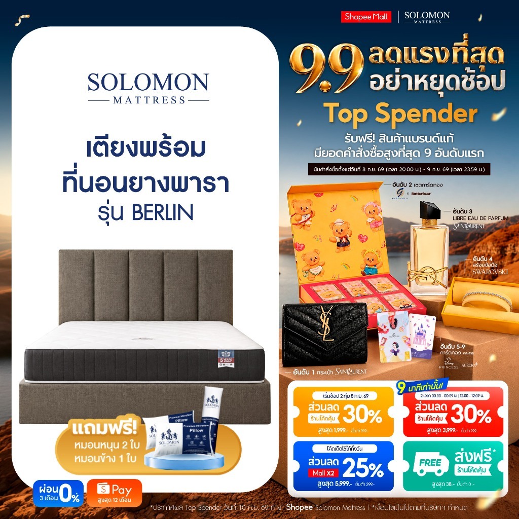 Solomon ชุดเตียงพร้อมที่นอน รุ่น Berlin หุ้มผ้าฝ้ายพรีเมียม เลือกได้ 2 สไตล์ นุ่มหรือแน่น แถมหมอนหนุน 2 ใบ หมอนข้าง 1 ใบ