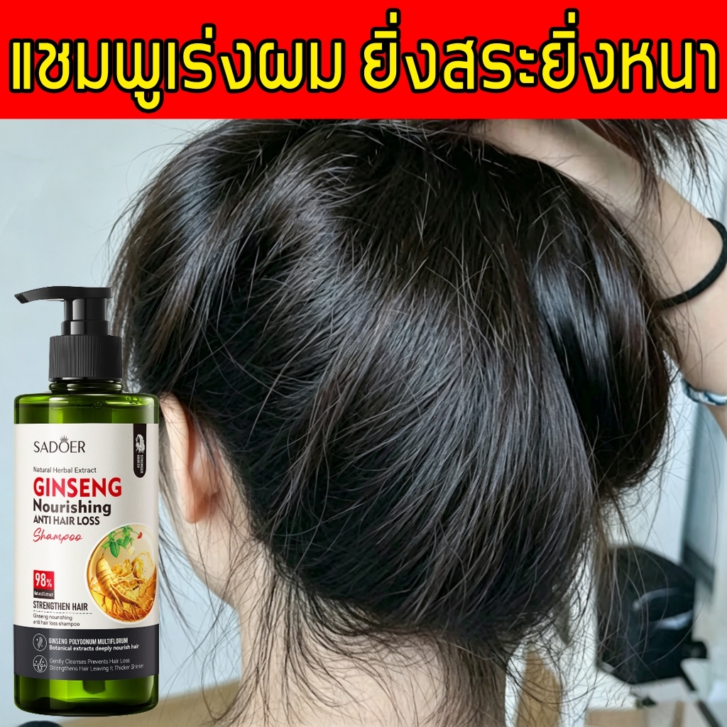 แชมพูแก้ผมร่วง แชมพูปลูกผม ลดผมร่วง สูตรสมุนไพร บำรุงและฟื้นฟูให้กลับมาแข็งแรง ดูหนานุ่มเป็นธรรมชาติ ผลลัพธ์รวดเร็ว500ml