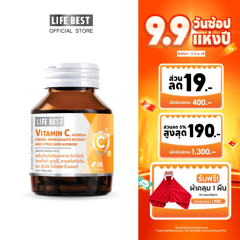 Life best Vitamin C, Acerola Cherry, Pomegranate Extract and Citrus bioflavonoid ไลฟ์เบสต์ วิตามินซี