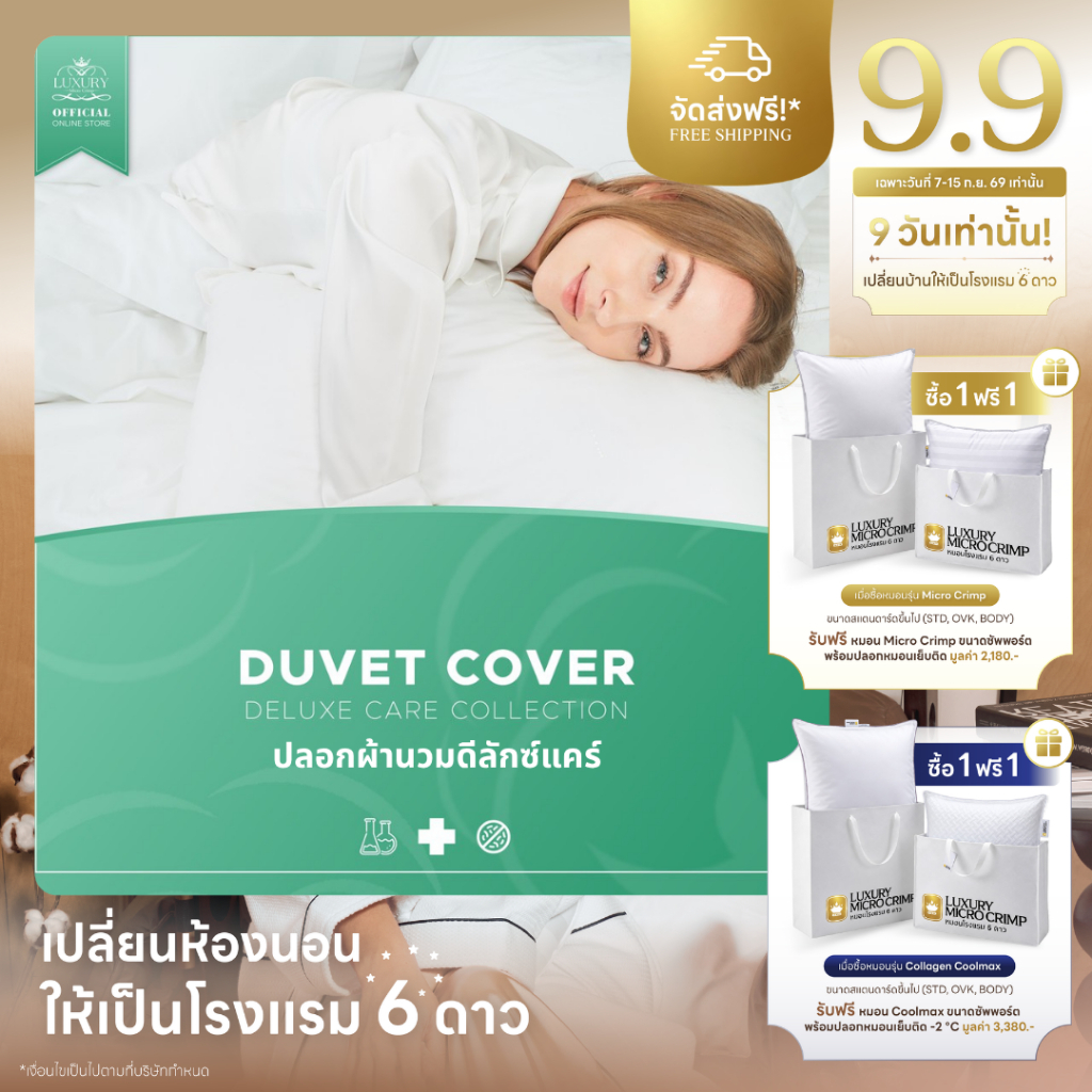 DELUXE CARE DUVET COVER (ปลอกผ้านวมดีลักซ์แคร์)