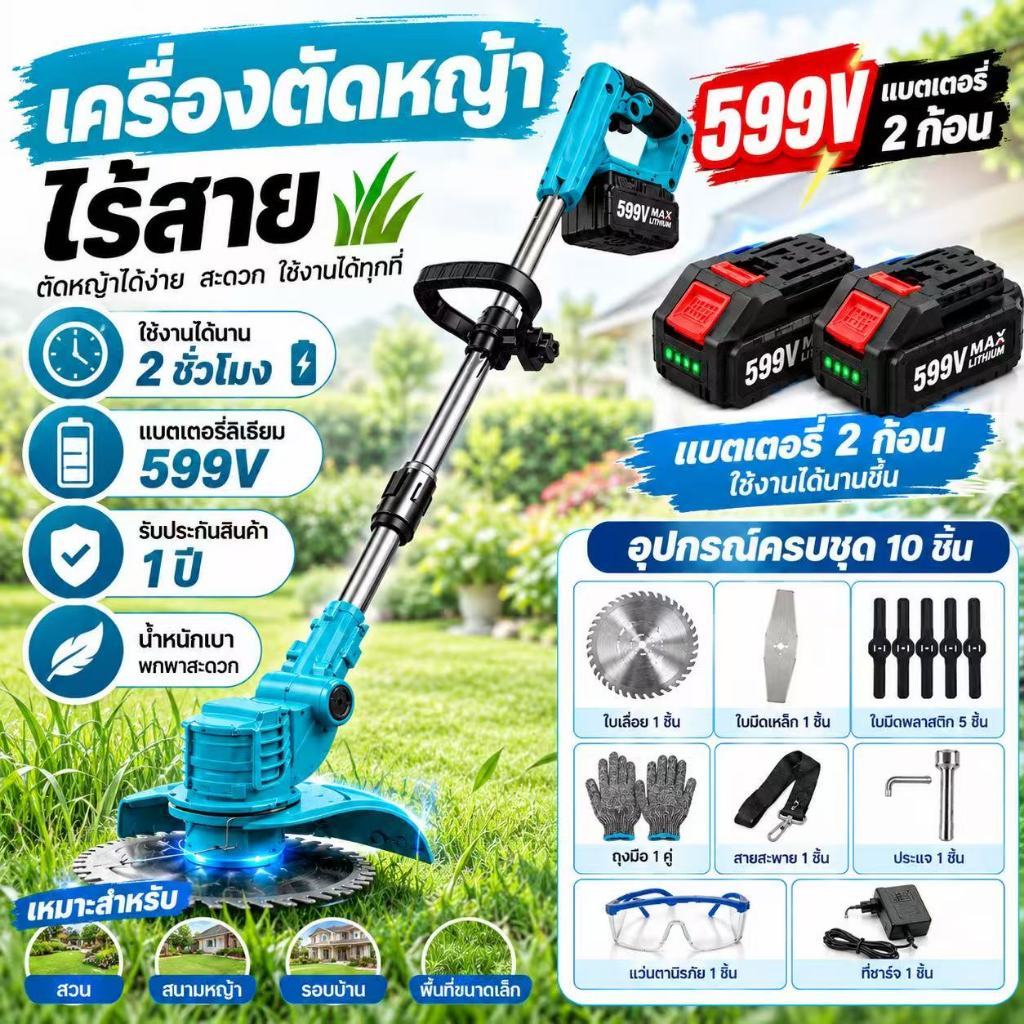 เครื่องตัดหญ้าไร้สาย 599VF เครื่องตัดหญ้าไฟฟ้าแบตเตอรี่ 2 ก้อน พร้อมอุปกรณ์ 10 ชิ้น ใช้งานได้นาน 2 ช