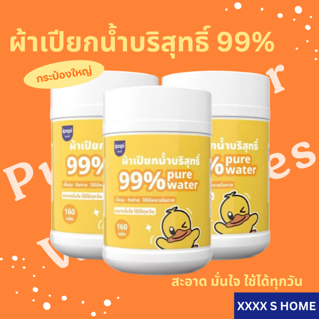 #XX16 ทิชชู่เปียกแบบถัง 160 แผ่น สูตรอ่อนโยน 99% ปราศจากแอลกอฮอล์ ฝาแน่น ปิดสนิท