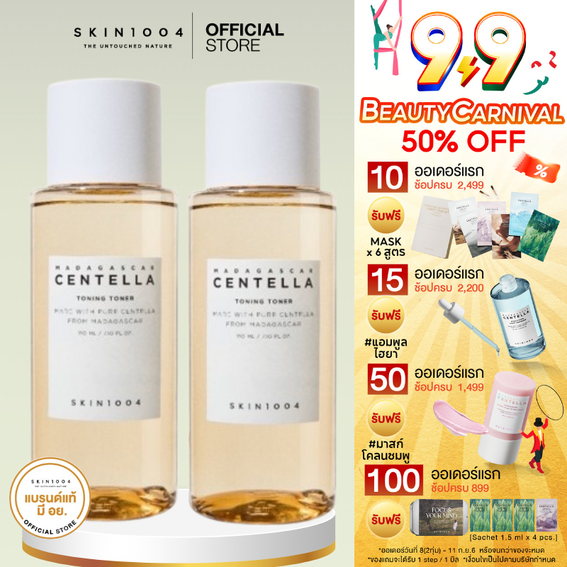 [ Set คู่ ] SKIN1004 Madagascar Centella Toning Toner 210 ml. ผลัดเซลล์ผิวอย่างอ่อนโยน