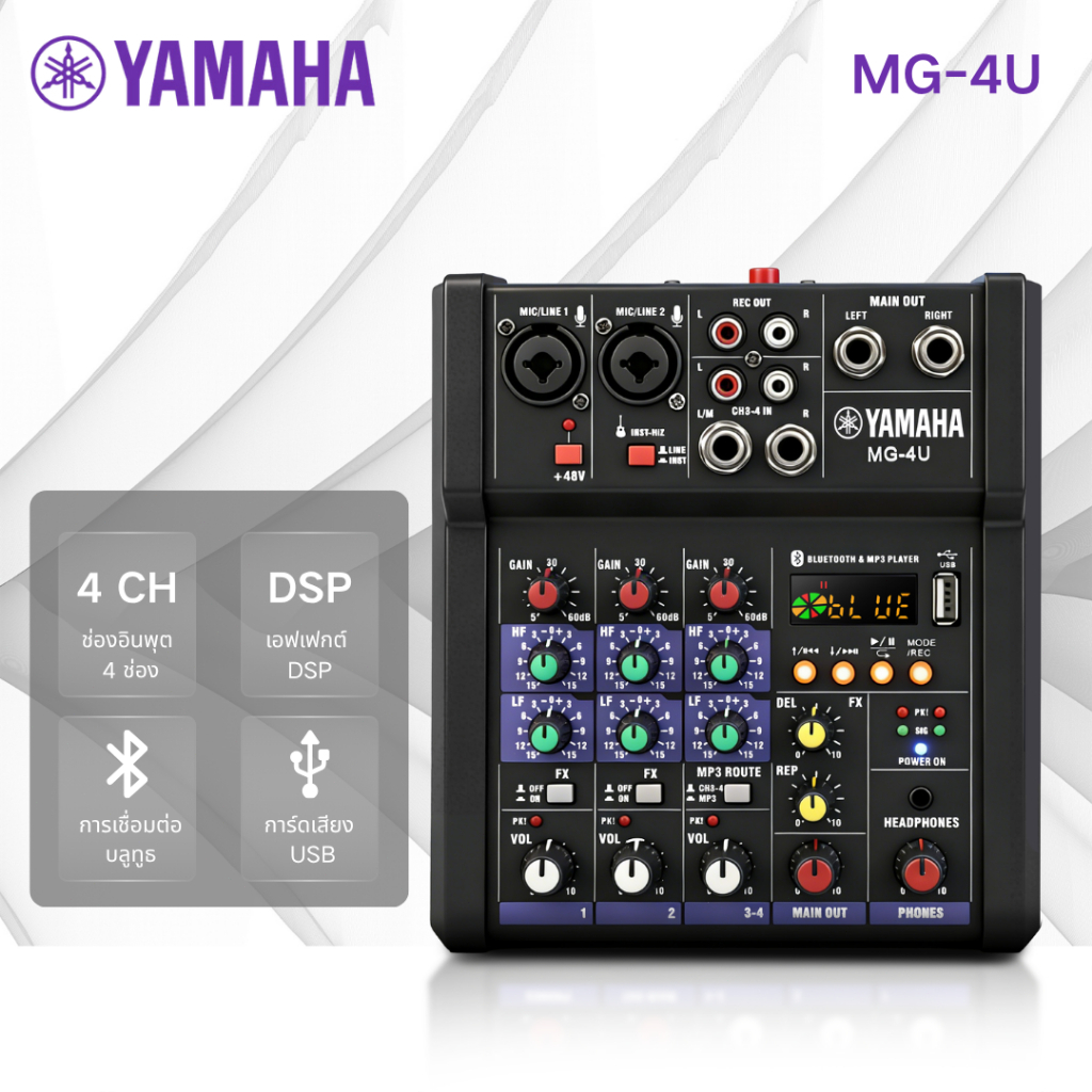 มิกเซอร์ 4 ช่อง มิกเซอร์บลูทูธ YAMAHA/MG-4U 48V Phantom Power USB พกพา คาราโอเกะ