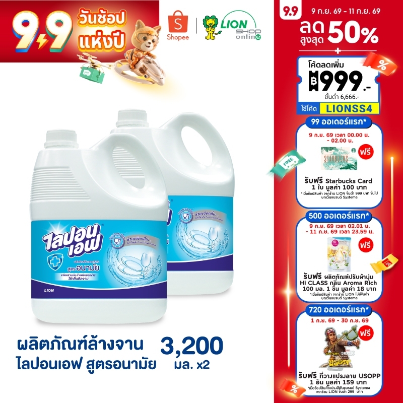 Lipon F ผลิตภัณฑ์ล้างจาน ไลปอนเอฟ สูตรอนามัย แกลลอน 3200 มล. 2 ชิ้น