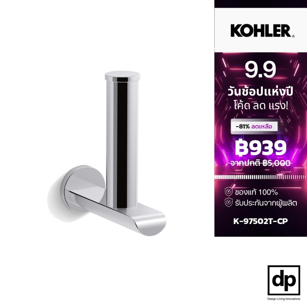 KOHLER Avid ที่ใส่กระดาษชำระ รุ่นอะวิด สีโครเมียม รุ่น K-97502T-CP ของแท้