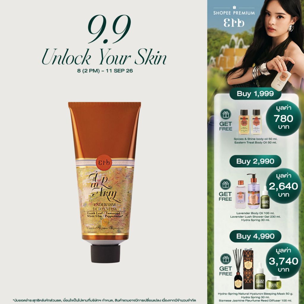 Erb Underarm Detox Mask 75 g. มาส์กโคลนขาวพอกใต้วงแขน ช่วยผลัดเซลล์ผิว ป้องกันการอุดตันของรูขุมขน ผิวเรียบเนียน เอิบ