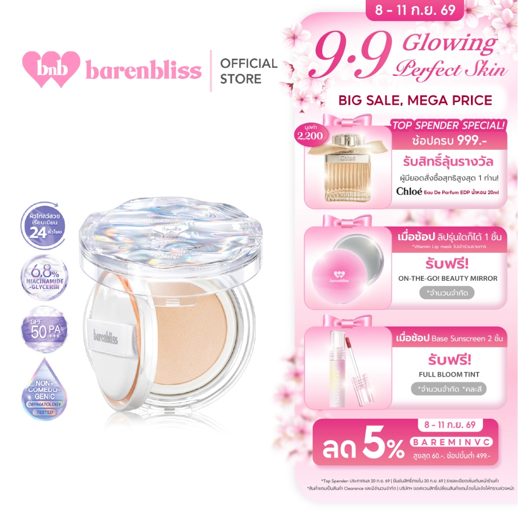 [campaign] bnb barenbliss Bloomdew Moonlight Dewy Mesh Cushion SPF 50 PA+++คุชชั่นผิวฉ่ำโกลว์ เนื้อบางเบาแต่ปกปิดขั้นสุด
