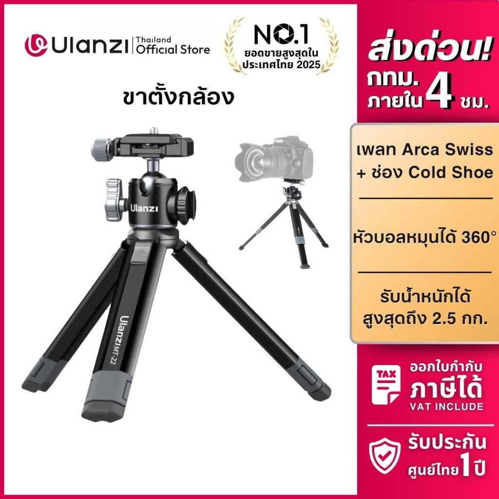 Ulanzi MT24 ขาตั้งกล้อง DSLR Mirrorless ขาตั้งถ่ายภาพ ระบบ Arca สำหรับถ่ายวิดีโอ Vlog Camera Tripod