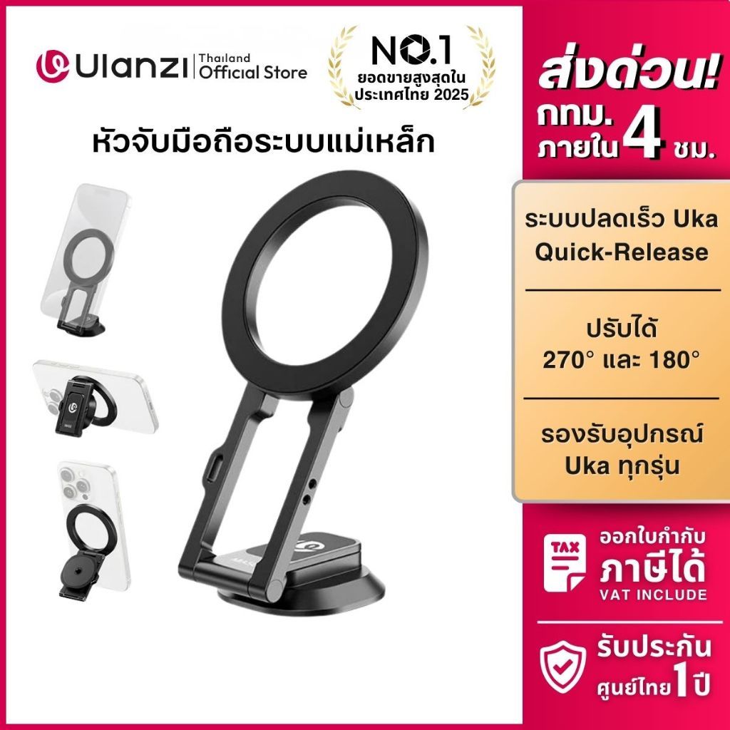 Ulanzi MA50 ที่จับมือถือ ขาตั้งมือถือ แบบแม่เหล็ก รองรับ Uka ขนาดพกพา Magnetic Phone Holder