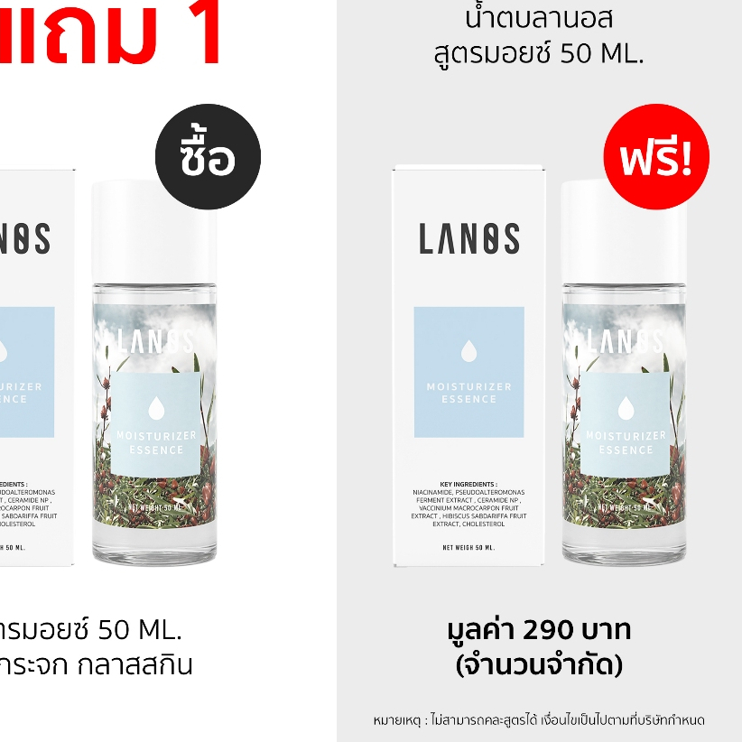 Lanos Moisturizer Essence (น้ำตบลานอส สูตรมอยส์) น้ำตบผิวกระจก เหมาะสำหรับผู้มีปัญหา ผิวหน้าแห้ง ไม่แข็งแรง 50ml.