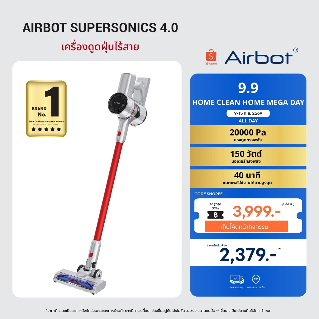 [New 2026] Airbot Supersonics 4.0 - เครื่องดูดฝุ่นไร้สาย ใช้งานได้ยาวนาน 40 นาที แรงดูดสูงสุด 20,000 Pa