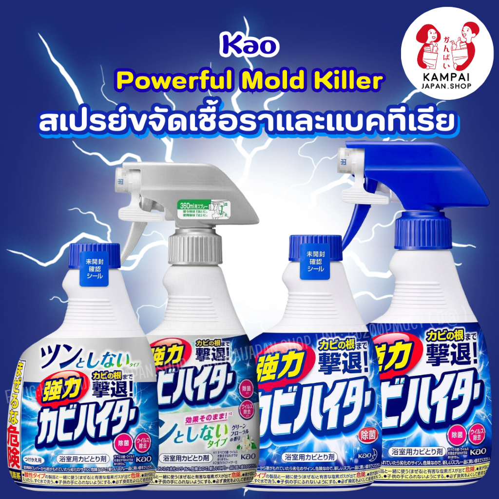 🧼✨ Kao Powerful Mold Killer – สเปรย์ขจัดเชื้อราสำหรับห้องน้ำจากญี่ปุ่น