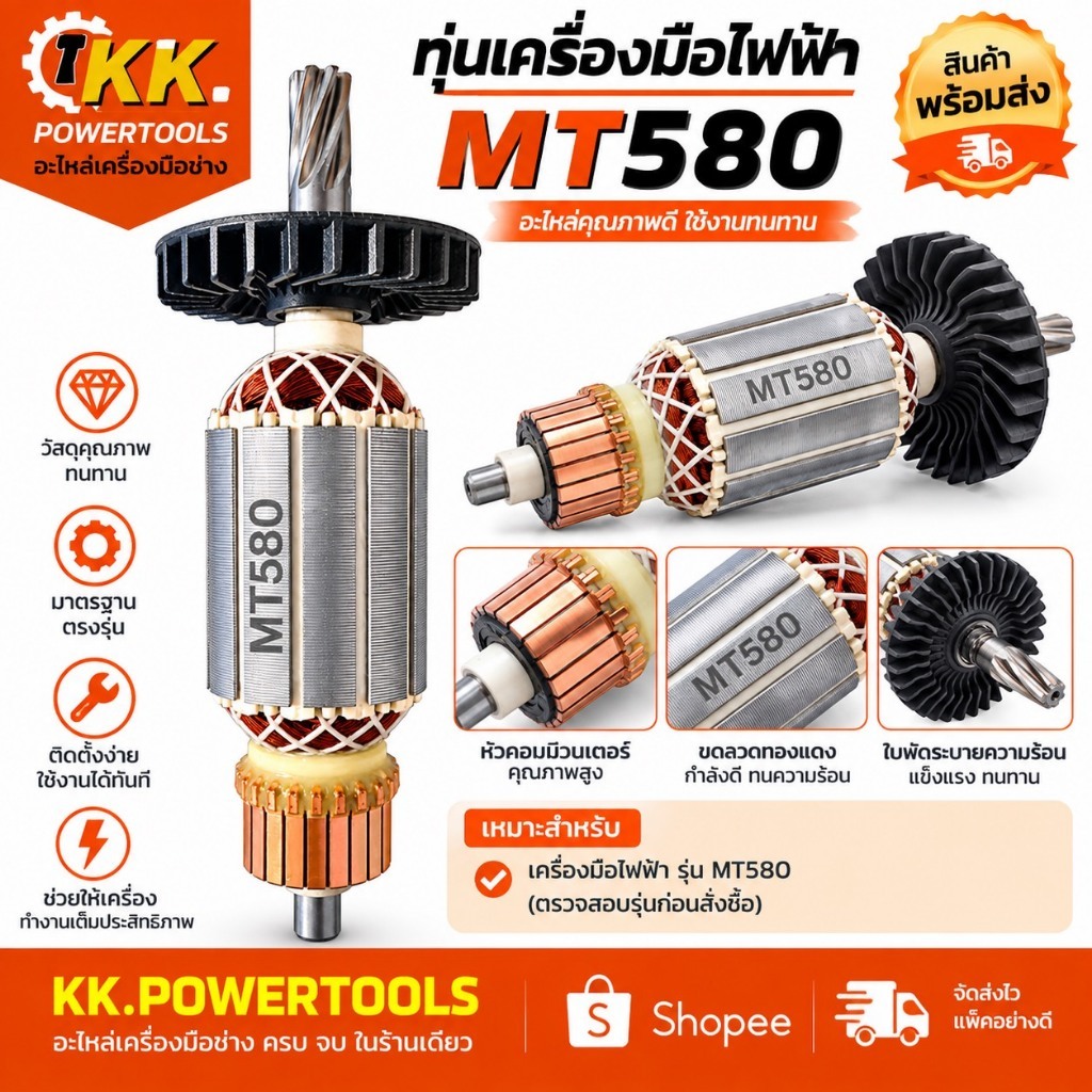 ทุ่นเลื่อยวงเดือน 7นิ้ว รุ่น  MT580, MT560, MT582, MT583   รุ่น M5801, M5801B, M5802