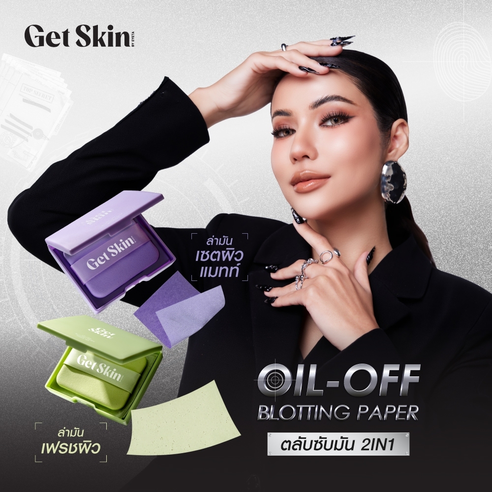 Get Skin by EYETA ออยล์-ออฟบลอตติ้งเปเปอร์ กระดาษซับมัน (80/100 แผ่น)