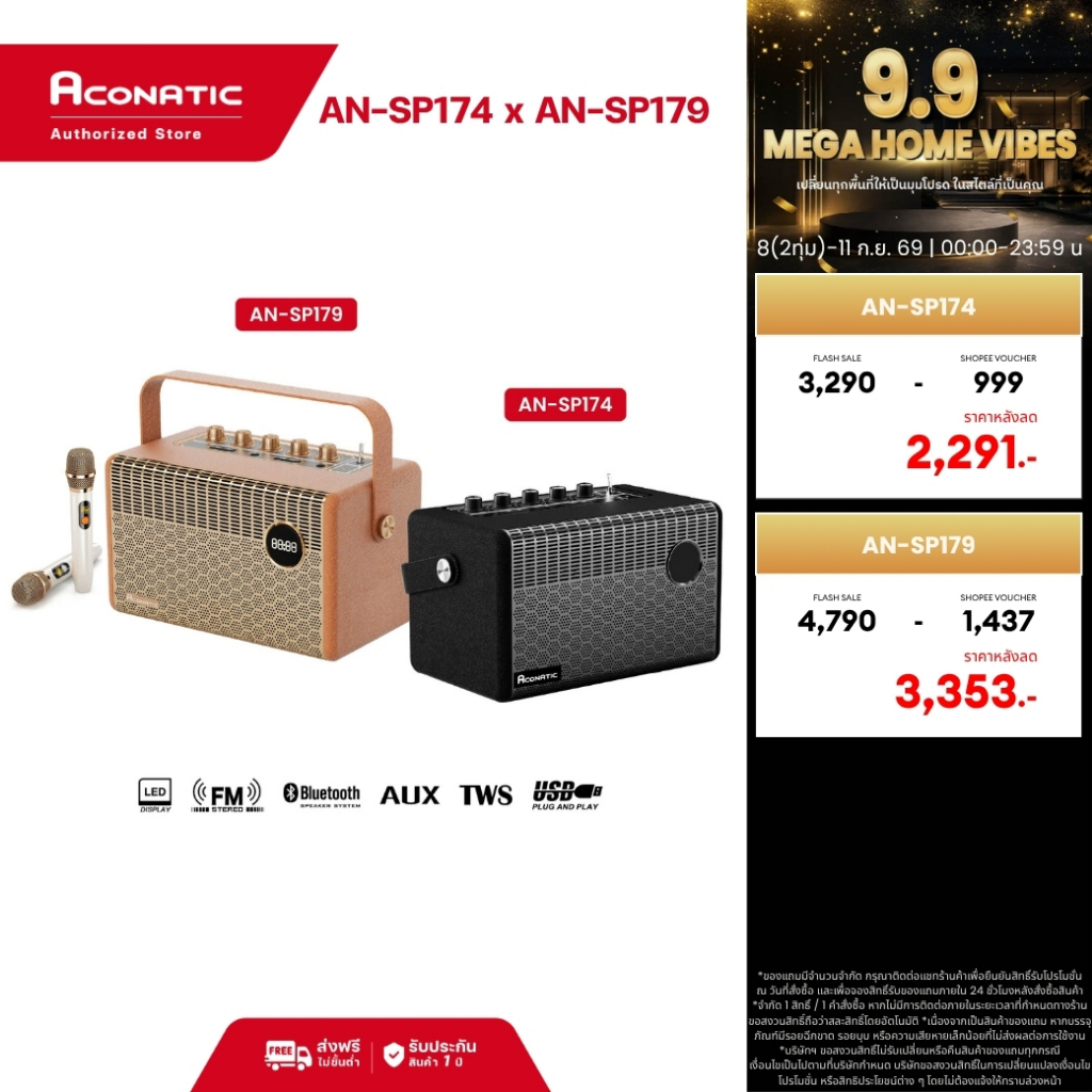 Aconatic Retro Speaker ลำโพงบลูทูธพกพา รุ่น AN-SP174 (50W) / AN-SP179 (100W) Bluetooth 5.3
