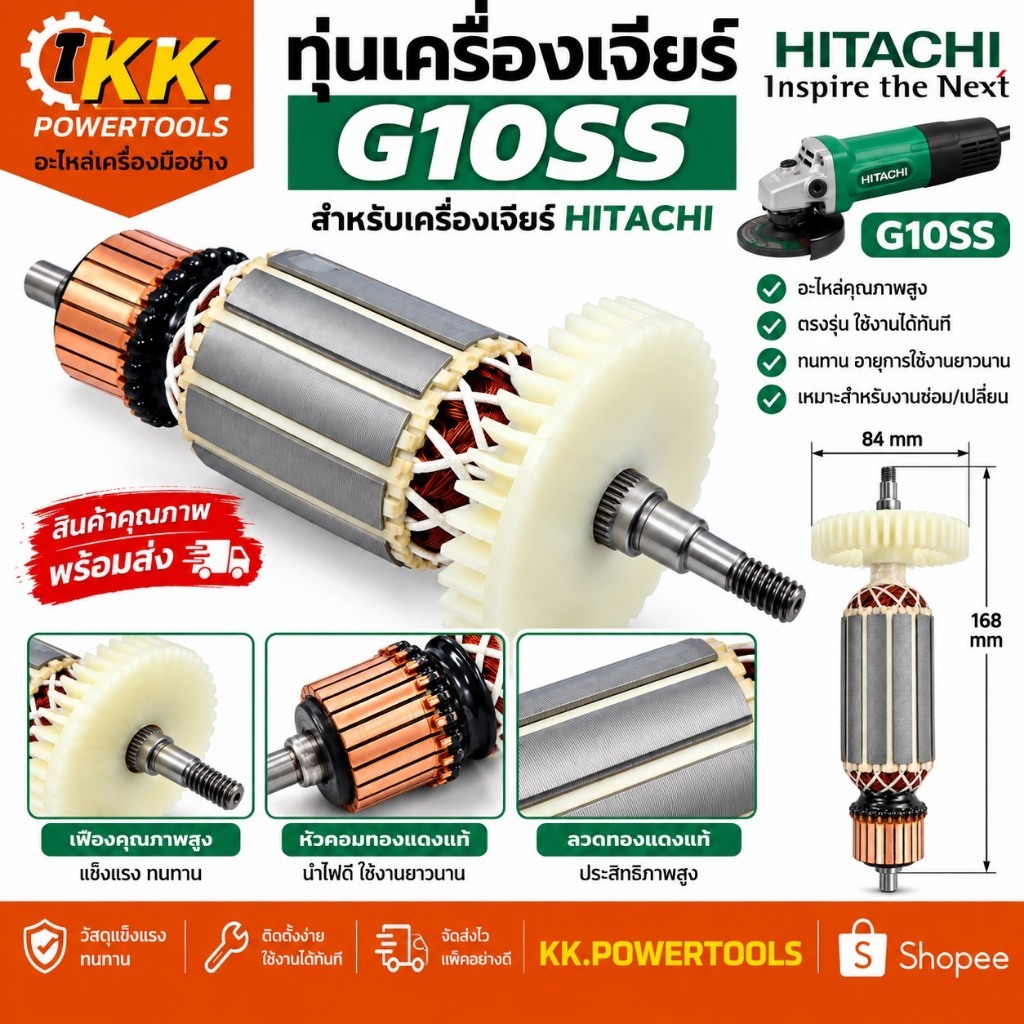 ทุ่นเครื่องเจียร์ 4 นิ้ว G10SS  G10SS2 HITACHI | Armature Rotor | ทุ่นโรเตอร์ เครื่องเจียร HITACHI G