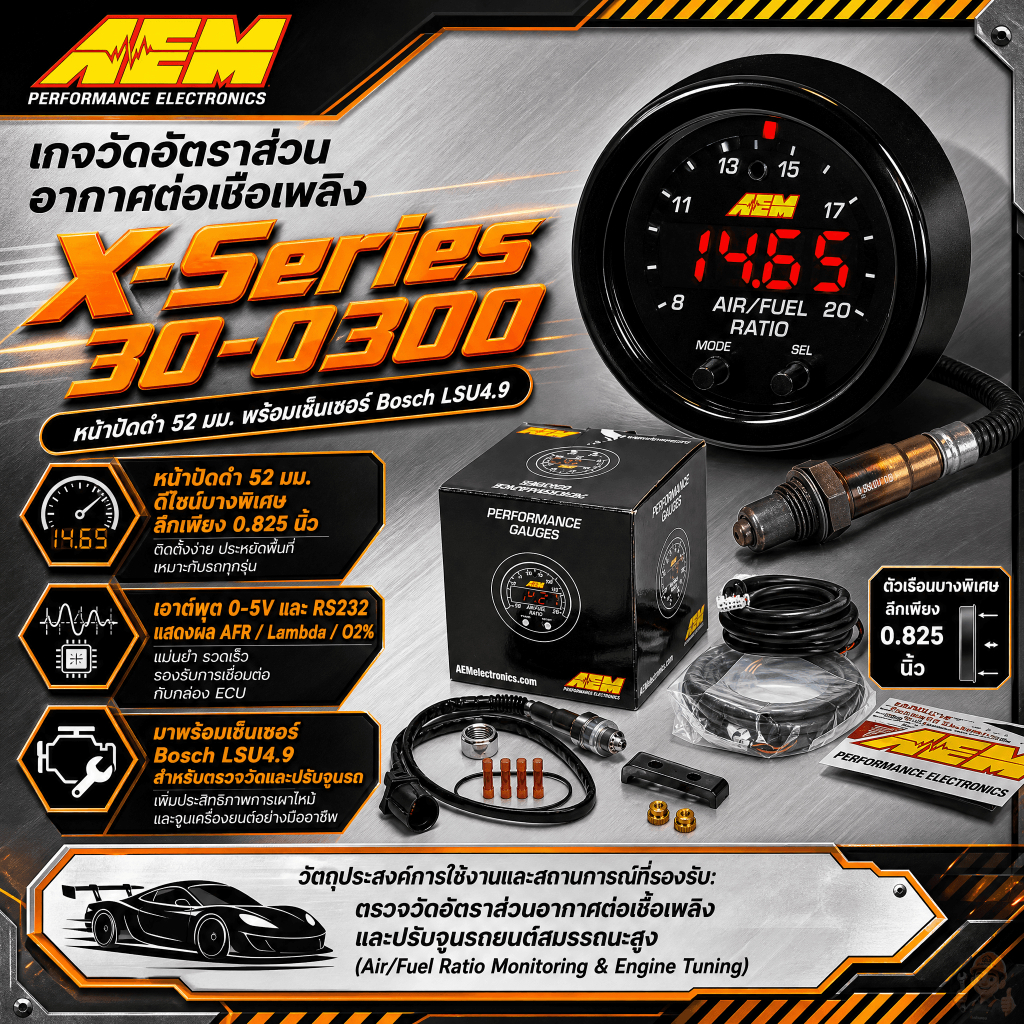 เกจ์วัด AF X-Series Wideband UEGO AFR Gauge (30-0300)