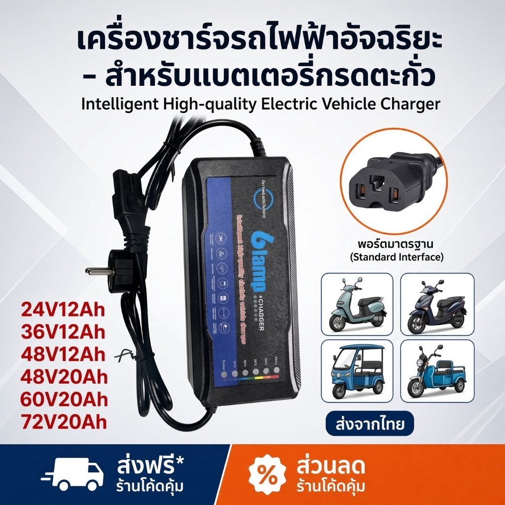 เครื่องชาร์จแบตเตอรี่ตะกั่วกรด รถไฟฟ้า จักรยานไฟฟ้า 24V12AH 36V12AH 48V12AH 48V20AH 60V20AH 72V20AH 