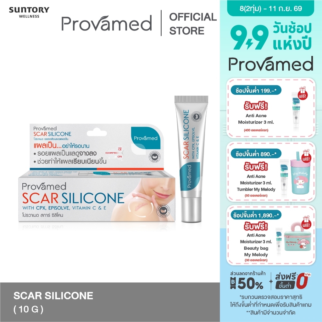 PROVAMED SCAR SILICONE 10 G โปรวาเมด สการ์ ซิลิโคน ผลิตภัณฑ์ดูแลผิวที่มีรอยแผลเป็น 10 กรัม