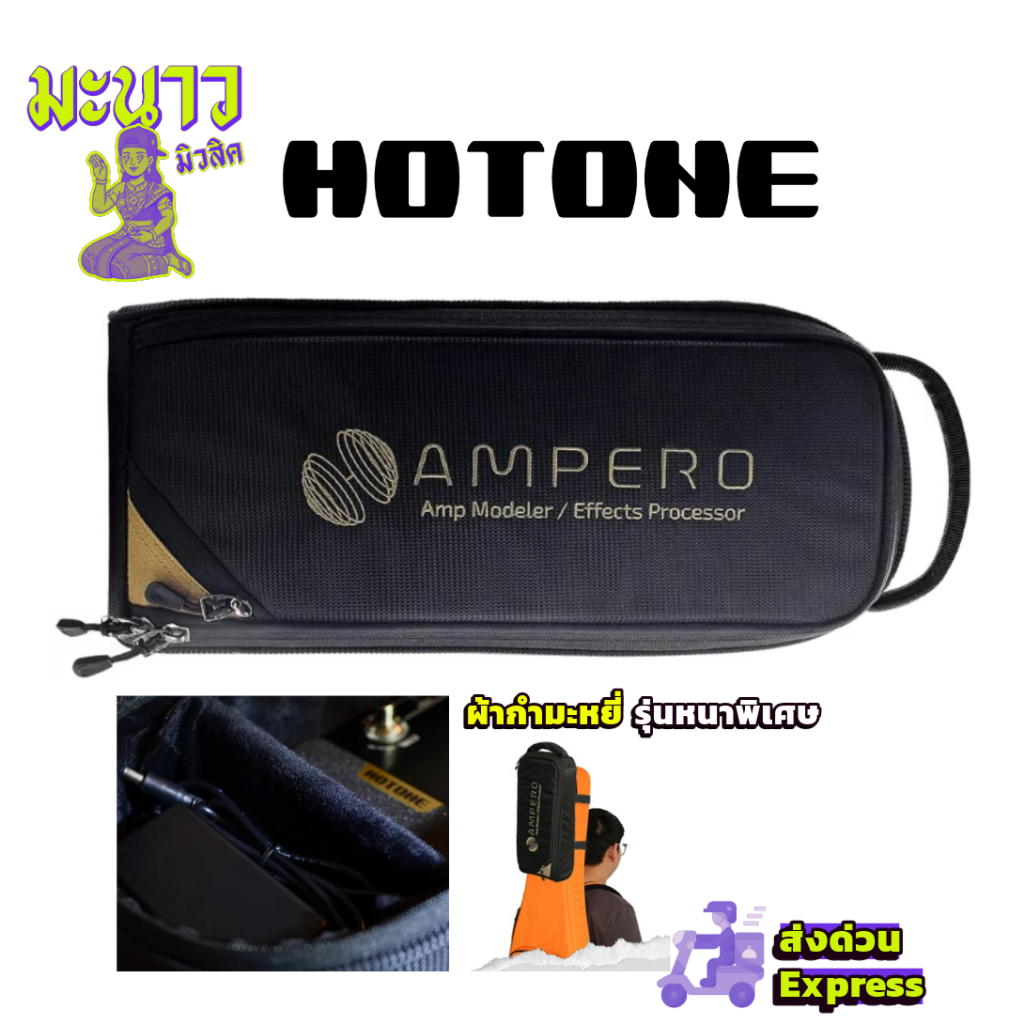 (รุ่นหนาพิเศษ) กระเป๋าเอฟเฟค Hotone Ampero / Ampero II /  Stage /  one
