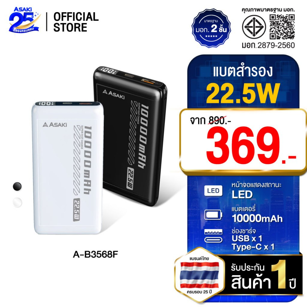 Asaki Powerbank 10000mAh พาวเวอร์แบงค์ มอก. 22.5w จอ LED รุ่น A-B3568F - รับประกัน 1 ปี