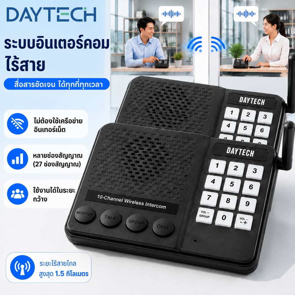 🔥ส่งไวจากไทย🔥Daytech วิทยุสื่อสาร อินเตอร์คอม ไร้สาย อินเตอร์คอม Intercom ระยะทาง 1 กม CI02