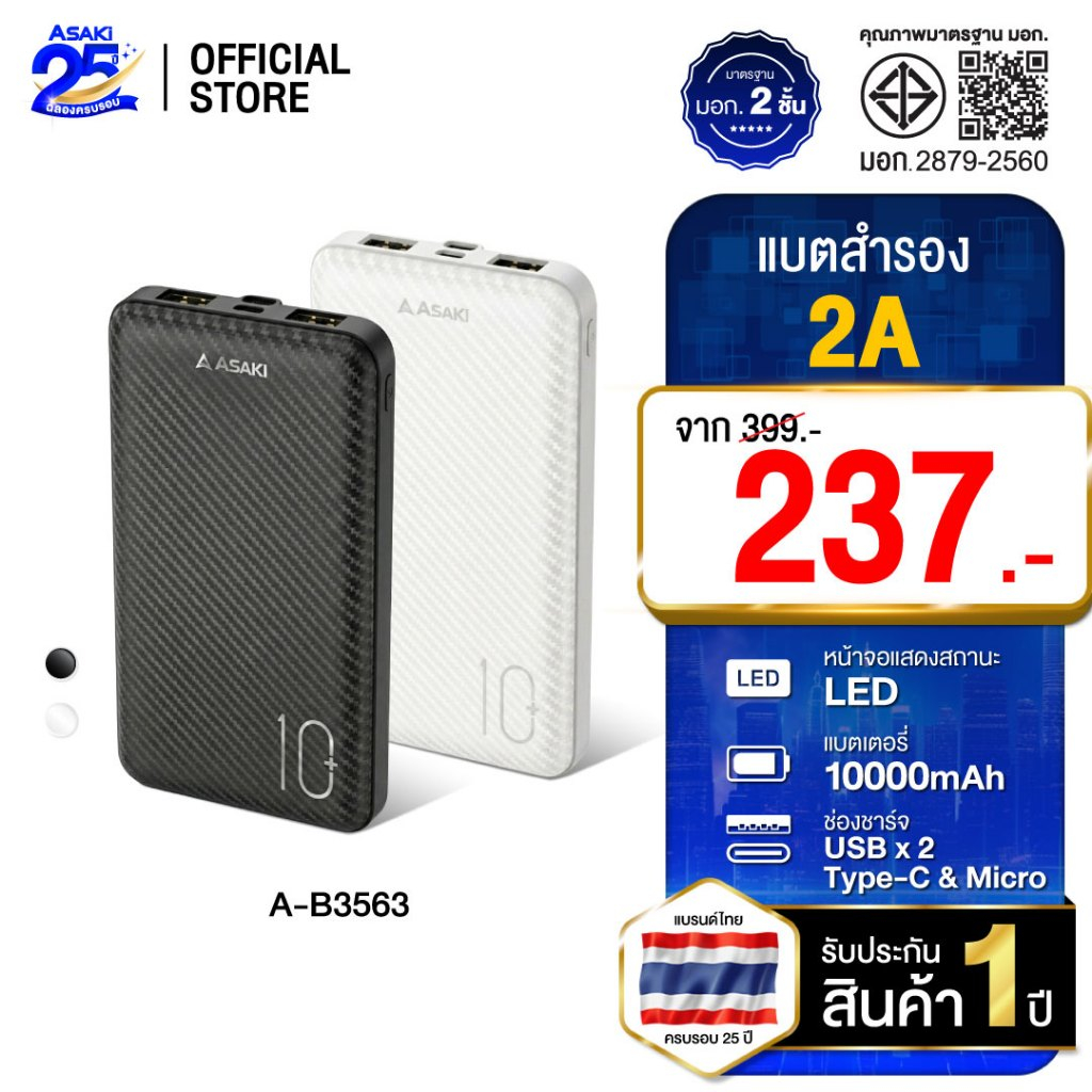 Asaki Powerbank 10000mAh พาวเวอร์แบงค์ มอก. ไฟ LED รุ่น A-B3563 - รับประกัน 1 ปี