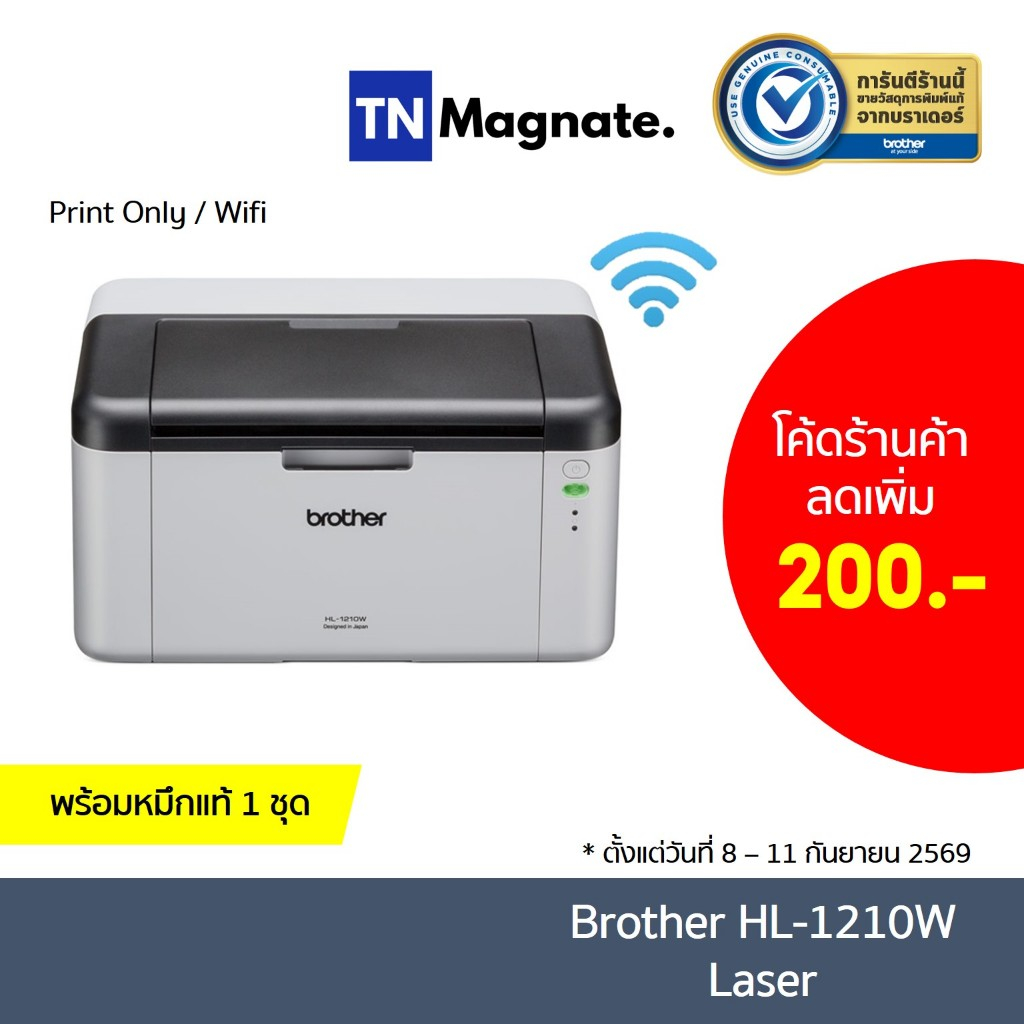 [เครื่องพิมพ์เลเซอร์] Brother HL-1210W Laser Printer - พร้อมหมึกแท้