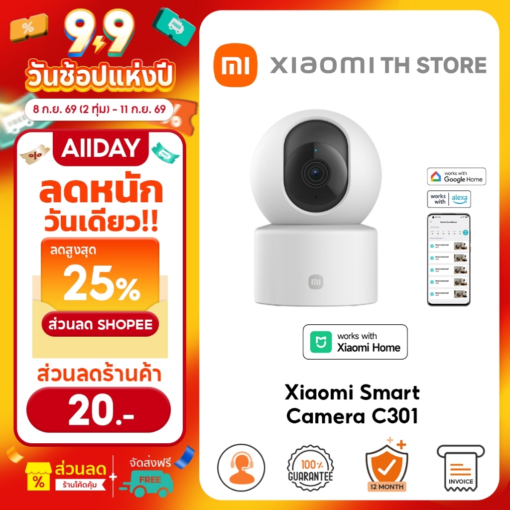 Xiaomi Smart Camera C301 กล้องวงจรปิด I ความละเอียด 2K I โหมดความเป็นส่วนตัว I กล้อง Xiaomi