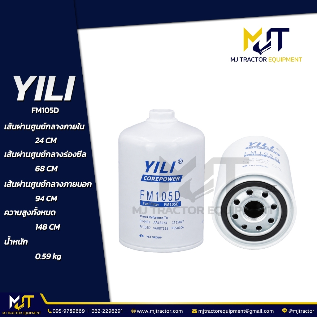 กรองโซล่า (Fuel Filter) FM105D ยี่ห้อ YILI   FF105D, FF5253, 6003118290, P550106 (รายละเอียดหน้าถัดไ