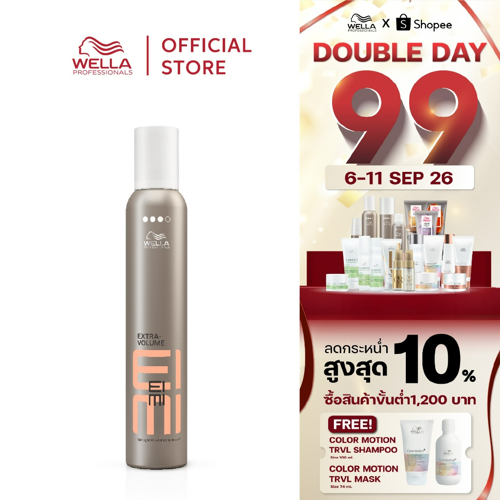Wella Professionals ไอมี่ เอ็กซ์ตร้า วอลลุ่ม 300 มล. มูสเพิ่มวอลุ่มอยูทรงปานกลาง EIMI Extra Volume 300ml.