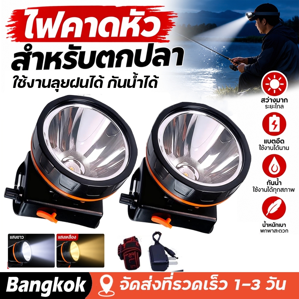 ไฟฉายคาดหัว รุ่น RH8004 LED 1800W RH5206 ไฟฉาย ไฟฉายคาดหัว แบตเตอรี่ลิเธียม ส่องไกล 2000 เมตร