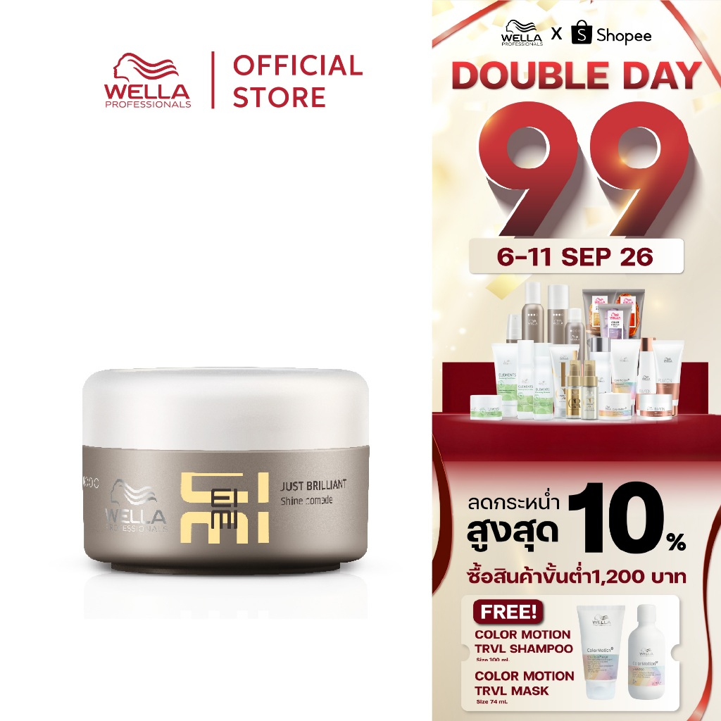 Wella Professionals ไอมี่ จัส บริลเลี่ยน 75 มล. EIMI Just Brilliant Hair Pomade 75ml.