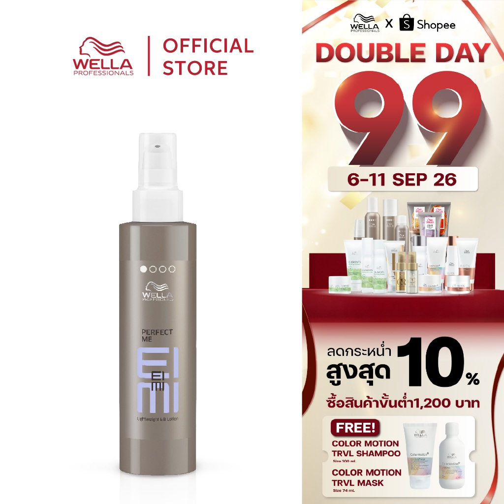 Wella Professionals ไอมี่ เพอร์เฟค มี 100มล. EIMI Perfect Me Hair Lotion 100ml.