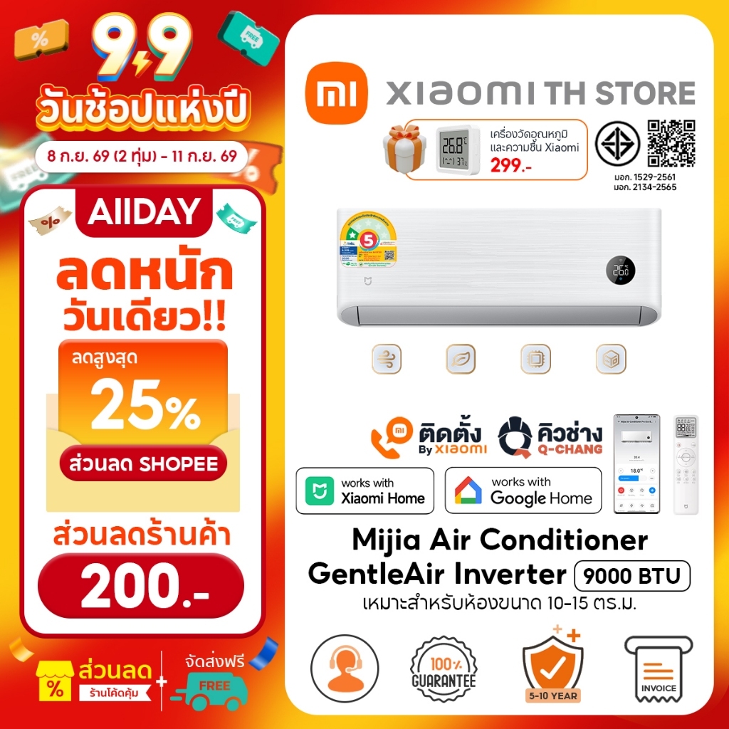Xiaomi Mijia Air Conditioner GentleAir EGAT แอร์ 9000 btu | ประหยัดไฟเบอร์ 5 ระดับ 1 ดาว | โหมด AI ป