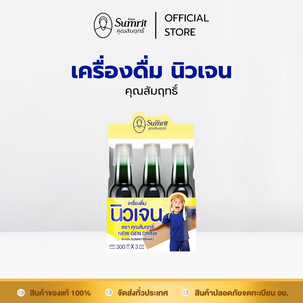 [ร้านค้าทางการ] เครื่องดื่ม นิวเจน คุณสัมฤทธิ์ 1 กล่อง บรรจุ 3 ขวด / ขวดละ 300 ซีซี ช่วยเรื่องเจริญอาหารของเด็ก