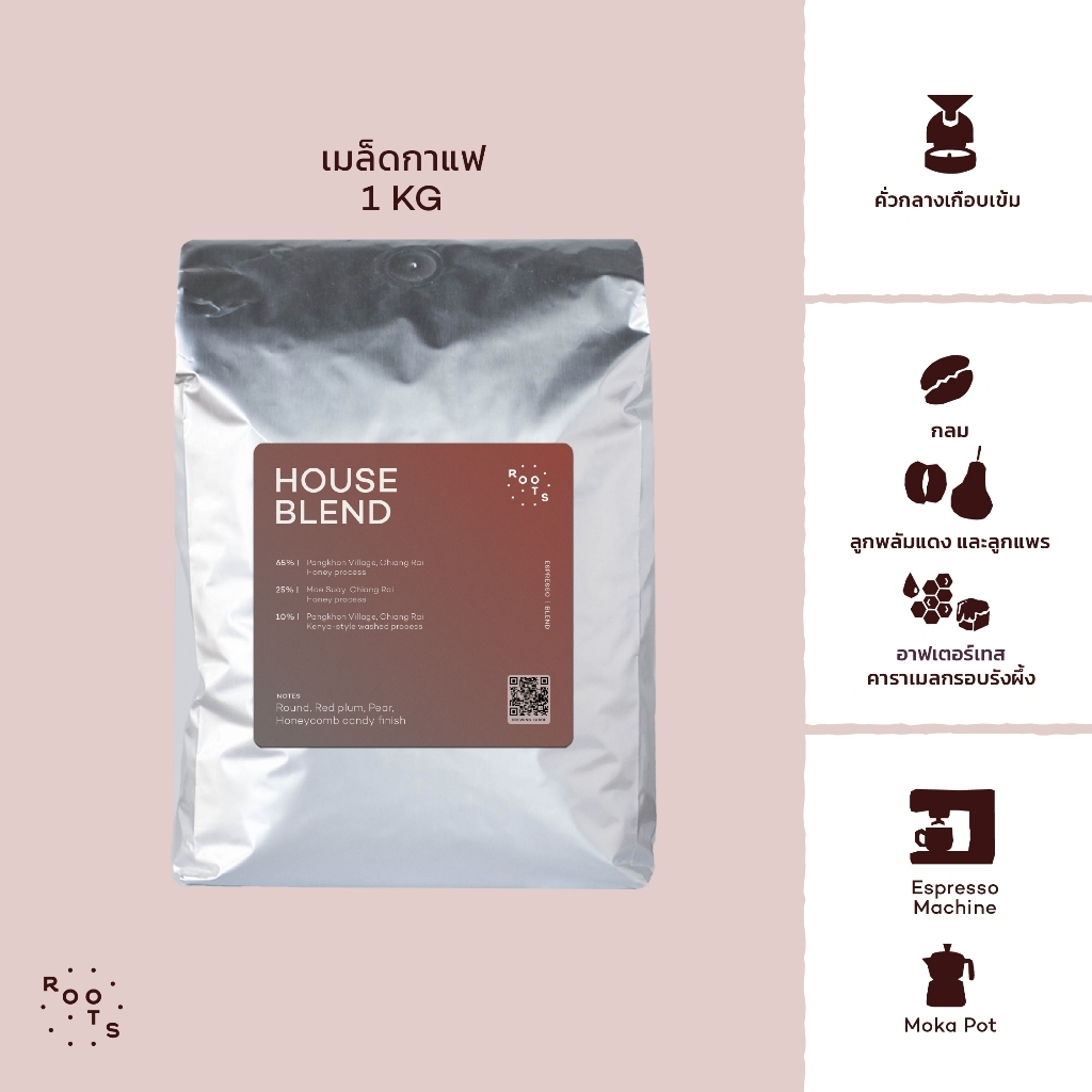 Roots Coffee เมล็ดกาแฟเบลนด์ House Blend ขนาด 1kg คั่วระดับกลาง เหมาะสำหรับชงแบบ Espresso และ Moka P