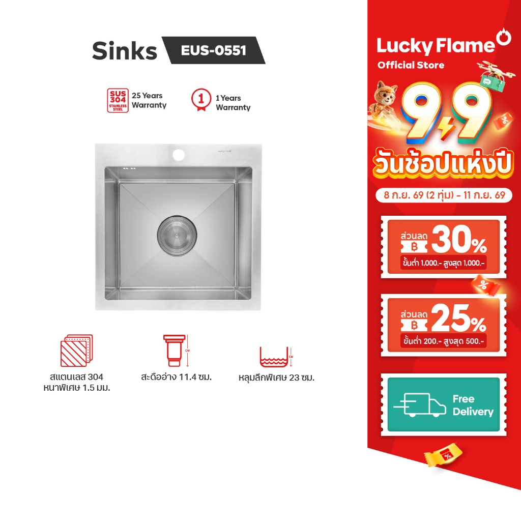 Lucky Flame ซิงค์ล้างจานสเตนเลส 1 หลุม รุ่น EUS-0551 แบบฝัง ขนาด 50 cm.