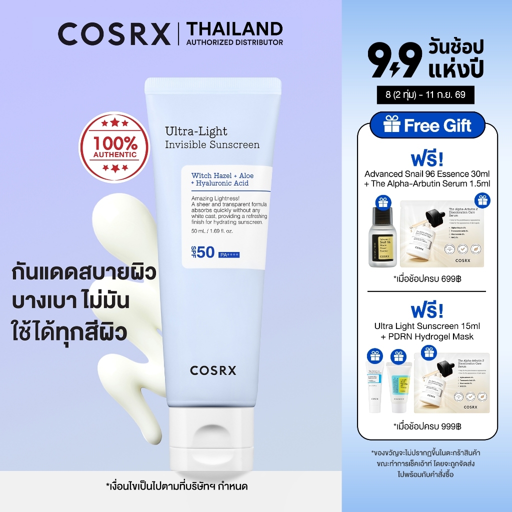 COSRX Ultra-Light Invisible Sunscreen ครีมกันแดดเนื้อเซรั่ม SPF50 PA++++