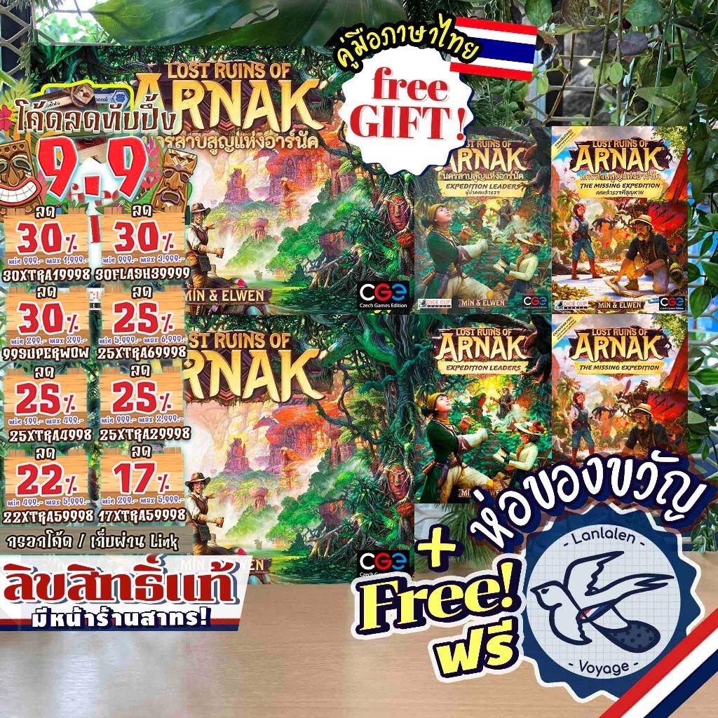 [ของแท้][สินค้าขายดี] Lost Ruins of Arnak นครสาบสูญแห่งอาร์นัค ภาษาไทย/EN/ภาคเสริม ห่อของขวัญฟรี Dice Cup [Boardgame]