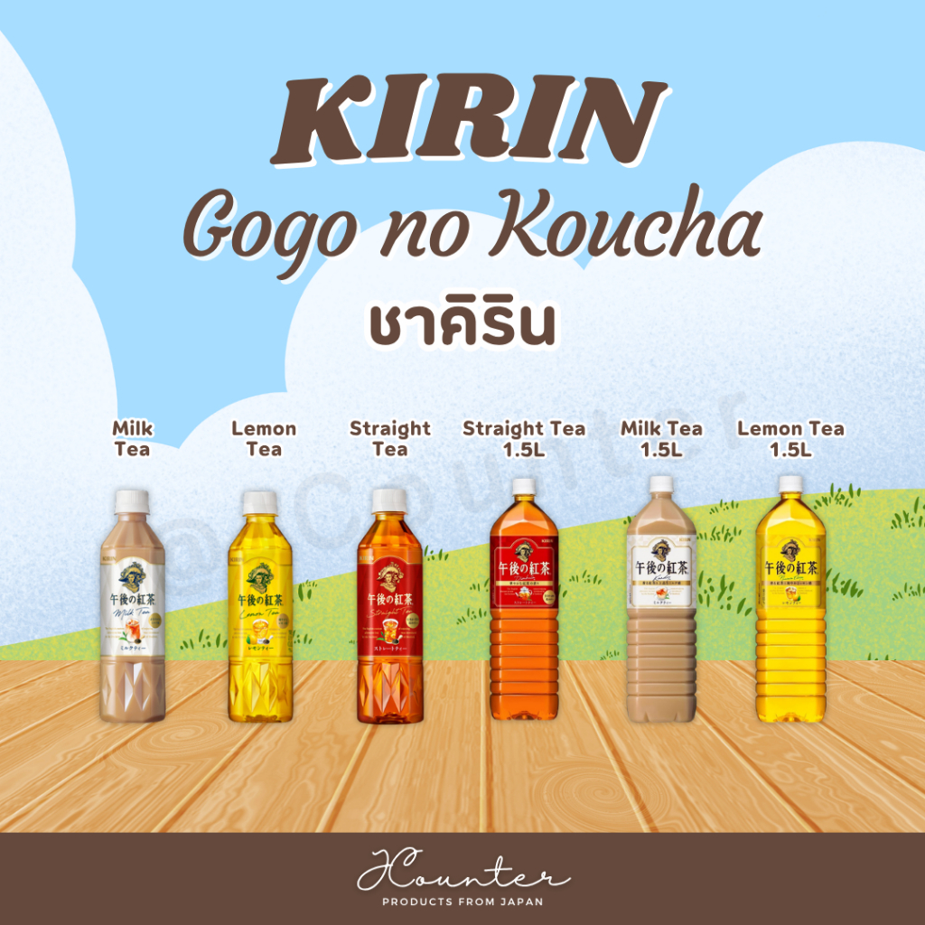 KIRIN Gogo no Koucha ชาคิริน แบบขวด 500ml นำเข้าจากประเทศญี่ปุ่น