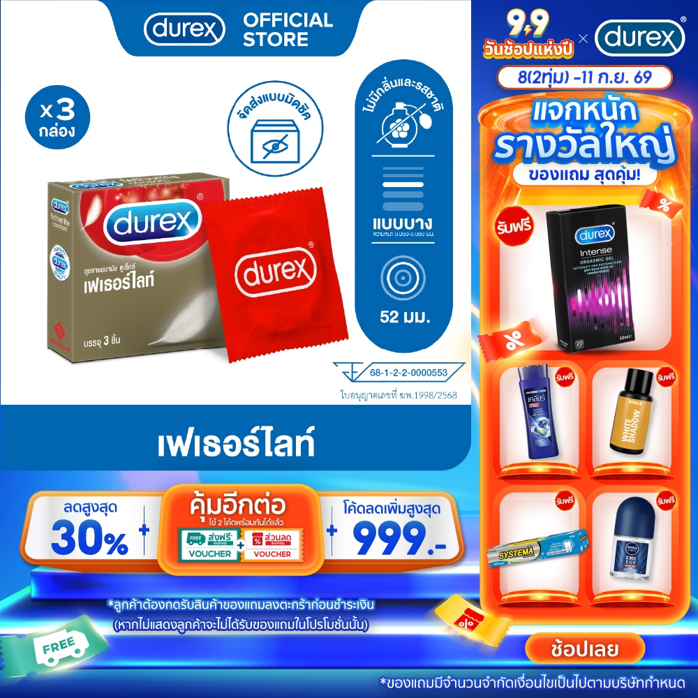 Durex ดูเร็กซ์ เฟเธอร์ไลท์ ถุงยางอนามัยผิวเรียบ ผนังไม่ขนาน ถุงยางขนาด 52 มม. 3 ชิ้น x 3 กล่อง (9 ชิ้น) Fetherlite