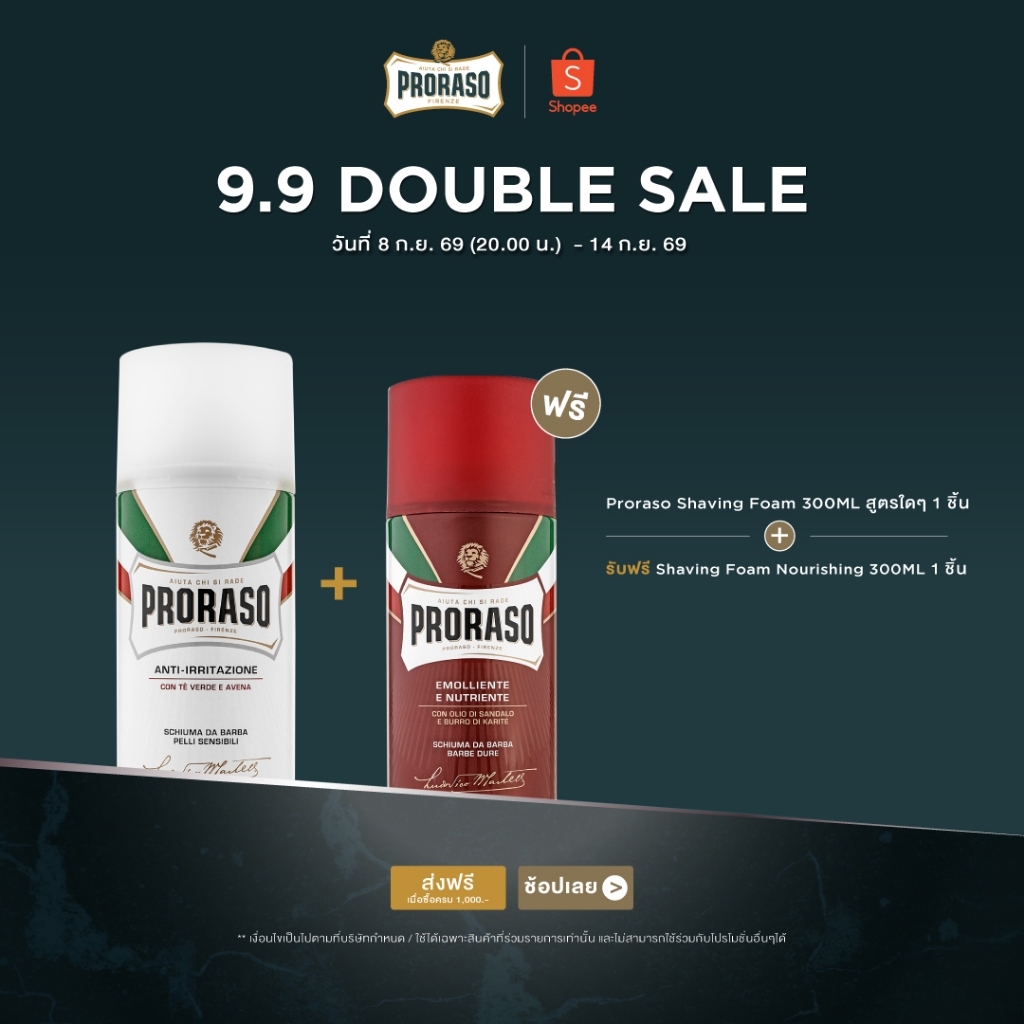 (ซื้อ 1 แถม 1) Proraso Shaving Foam 300ML / รับเพิ่มฟรี Proraso Shaving Foam Nourishing 300ML 1 ชิ้น